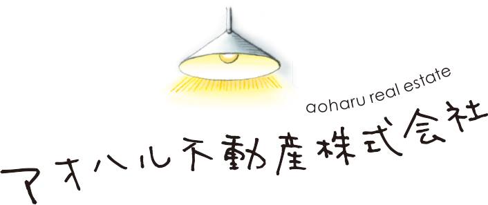 アオハル不動産株式会社